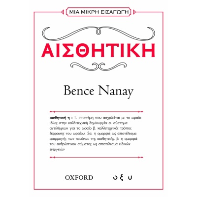 Αισθητική •  • Οξύ - Brainfood • Εξώφυλλο • bibliotropio.gr