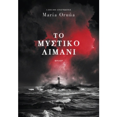 Το μυστικό λιμάνι •  • Διόπτρα • Εξώφυλλο • bibliotropio.gr