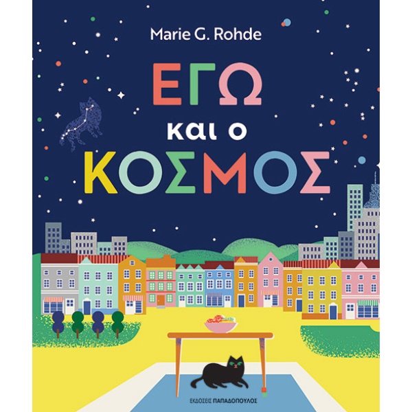 Εγώ και ο κόσμος • Marie Rohde • Εκδόσεις Παπαδόπουλος • Εξώφυλλο • bibliotropio.gr