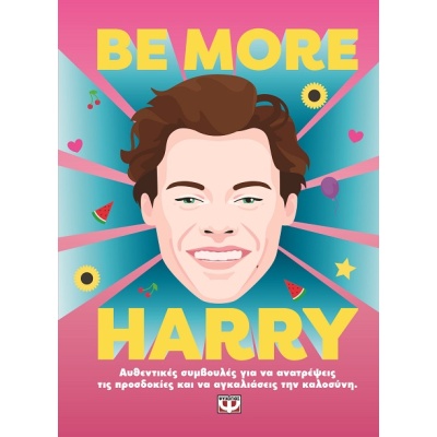 Be more Harry •  • Ψυχογιός • Εξώφυλλο • bibliotropio.gr