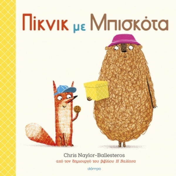 Πίκνικ με μπισκότα • Chris Naylor-Ballesteros • Διόπτρα • Εξώφυλλο • bibliotropio.gr