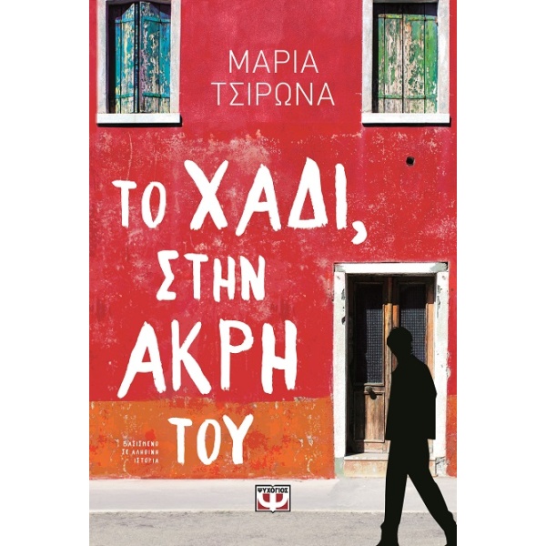 Το χάδι