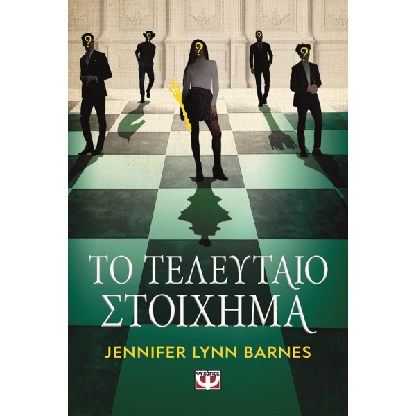 Το τελευταίο στοίχημα •  • Ψυχογιός • Εξώφυλλο • bibliotropio.gr