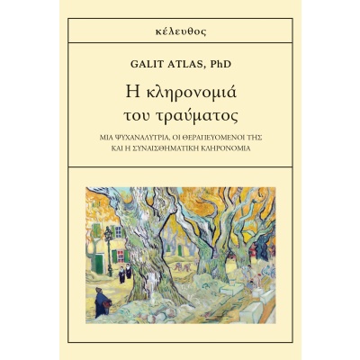 Η κληρονομιά του τραύματος •  • Κέλευθος • Εξώφυλλο • bibliotropio.gr