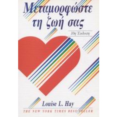 Μεταμορφώστε τη ζωή σας • Louise Hay • Η Δυναμική της Επιτυχίας • Εξώφυλλο • bibliotropio.gr