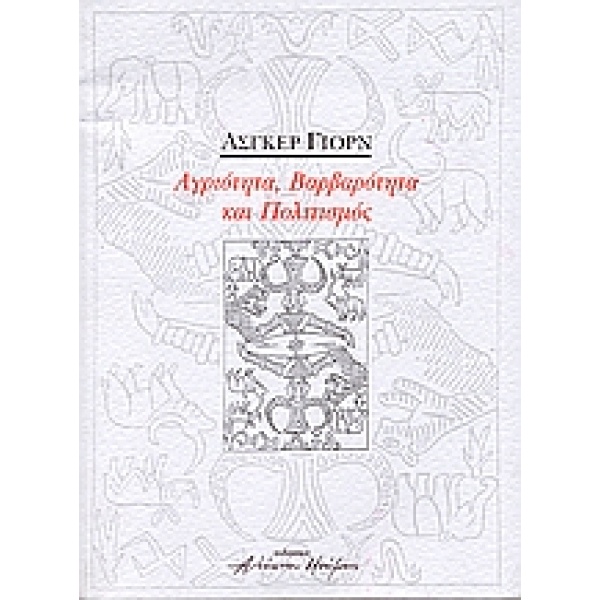 Περί μορφής • Asger Jorn • Νησίδες • Εξώφυλλο • bibliotropio.gr