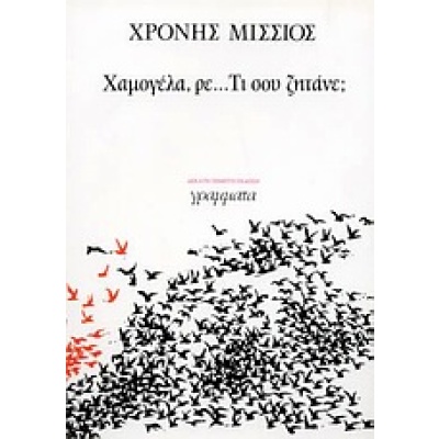 Χαμογέλα