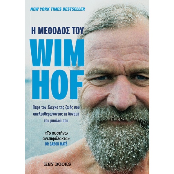 Η μέθοδος του Wim Hof • Wim Hof • Key Books • Εξώφυλλο • bibliotropio.gr